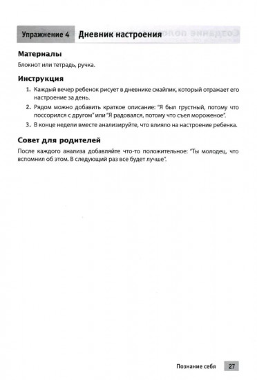 Тренинг навыков когнитивно-поведенческой терапии у детей