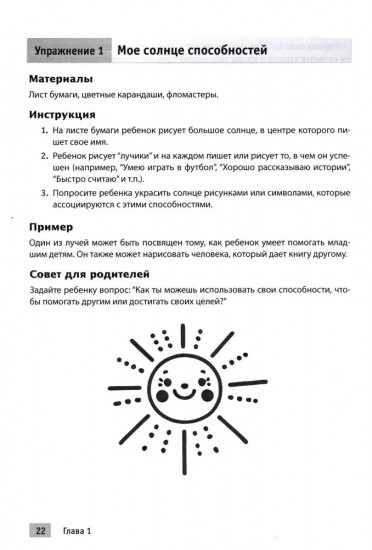 Тренинг навыков когнитивно-поведенческой терапии у детей