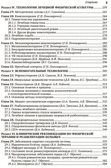 Физическая и реабилитационная медицина. Национальное руководство