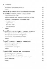 У моего ребенка СДВГ. Практические советы для родителей - Фото 1