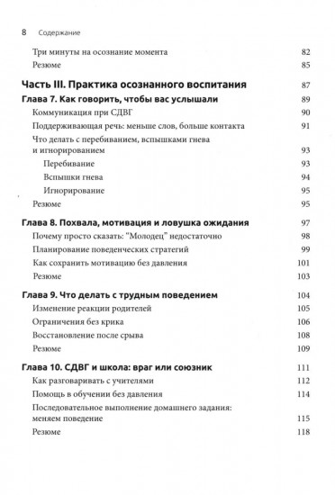 У моего ребенка СДВГ. Практические советы для родителей