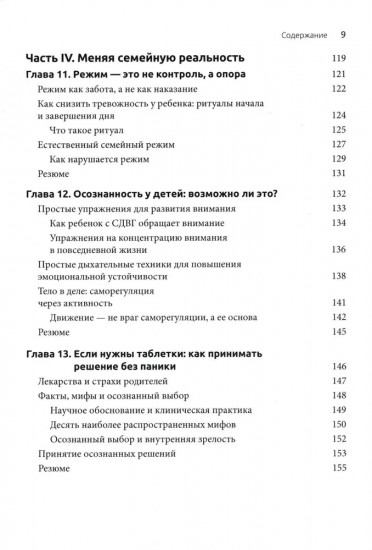 У моего ребенка СДВГ. Практические советы для родителей