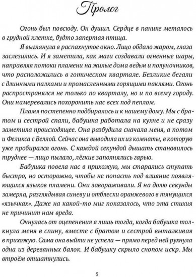 Тардрагон. Повелевающие огнём
