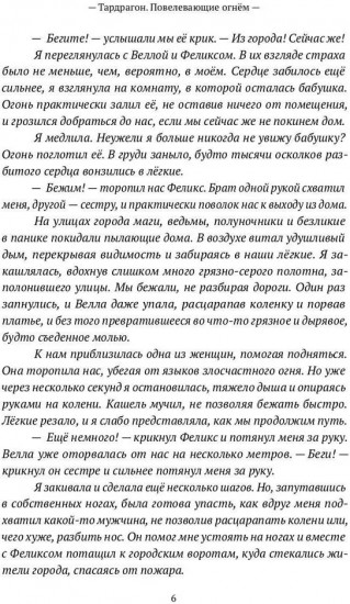 Тардрагон. Повелевающие огнём