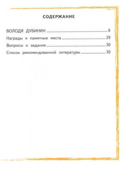 Володя Дубинин