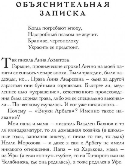 Внуки Арбата