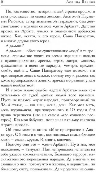 Внуки Арбата