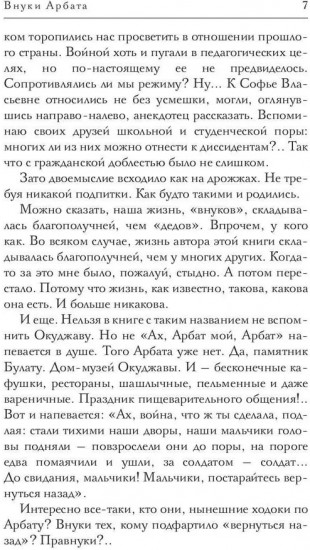 Внуки Арбата