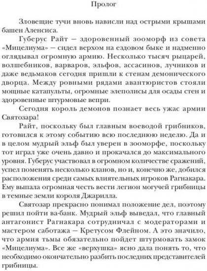 Злодей выходного дня. Книга 3