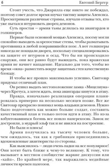 Злодей выходного дня. Книга 3