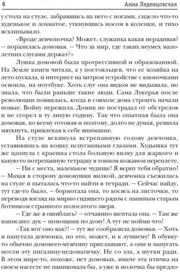 В магический дом требуется домовая