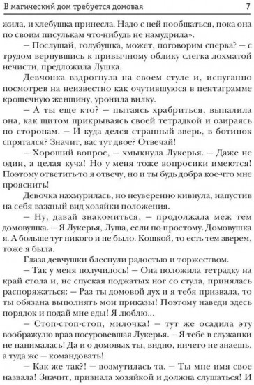 В магический дом требуется домовая