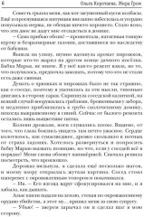 Няня не кусается, или Случайная невеста - Фото 2