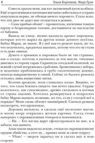 Няня не кусается, или Случайная невеста