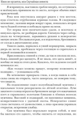 Няня не кусается, или Случайная невеста - Фото 3