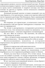 Няня не кусается, или Случайная невеста - Фото 4