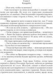 Няня не кусается, или Случайная невеста - Фото 5