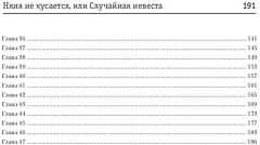 Няня не кусается, или Случайная невеста - Фото 8