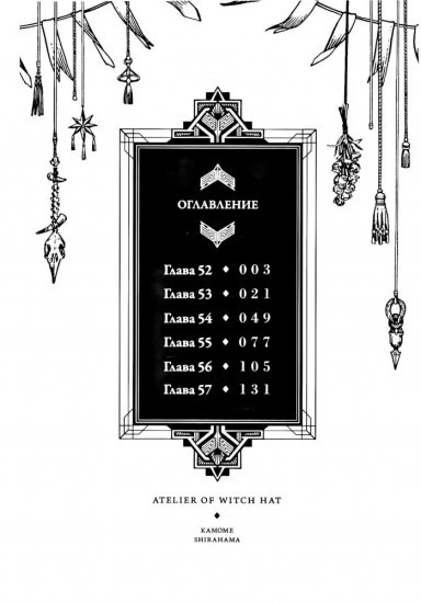 Ателье колдовских колпаков. Том 10