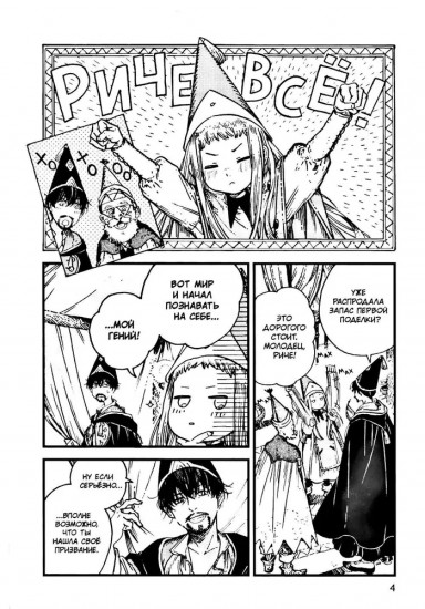 Ателье колдовских колпаков. Том 10