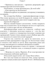 Принцесса в академии. Книга 1. Как не влюбиться в иномирной академии - Фото 2