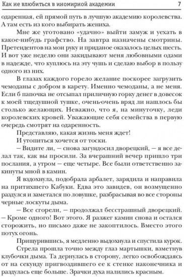 Принцесса в академии. Книга 1. Как не влюбиться в иномирной академии