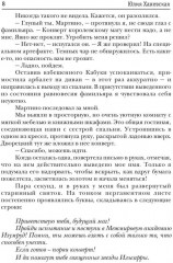 Принцесса в академии. Книга 1. Как не влюбиться в иномирной академии - Фото 4