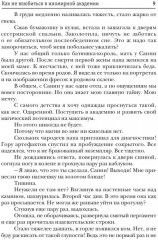 Принцесса в академии. Книга 1. Как не влюбиться в иномирной академии - Фото 5