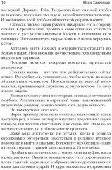 Принцесса в академии. Книга 1. Как не влюбиться в иномирной академии - Фото 6