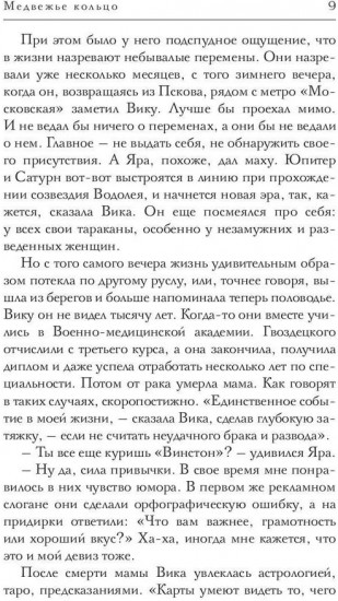 Медвежье кольцо