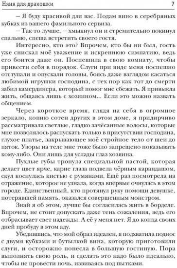 Няня для дракошки