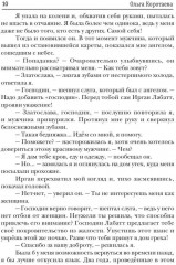 Няня для дракошки - Фото 6