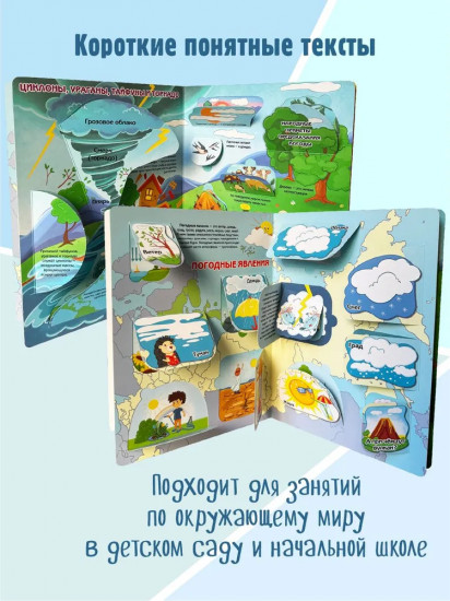 Природа и погода. 83 окошка