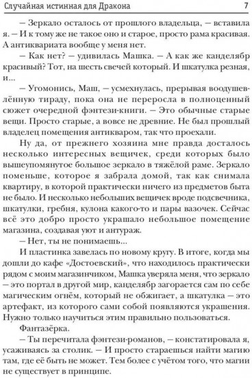 Случайная истинная для Дракона