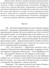 Злодей выходного дня. Книга 2. Мицелиум - Фото 1