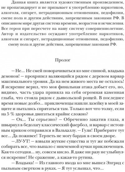 Злодей выходного дня. Книга 2. Мицелиум
