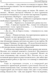 Злодей выходного дня. Книга 2. Мицелиум - Фото 2