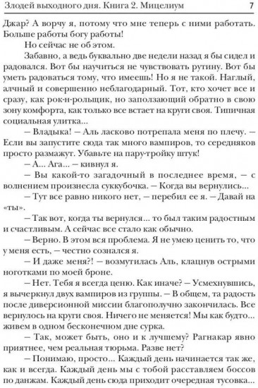 Злодей выходного дня. Книга 2. Мицелиум
