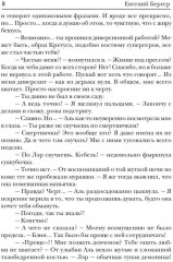 Злодей выходного дня. Книга 2. Мицелиум - Фото 4
