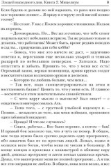 Злодей выходного дня. Книга 2. Мицелиум - Фото 5