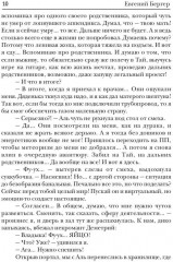 Злодей выходного дня. Книга 2. Мицелиум - Фото 6