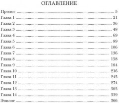 Злодей выходного дня. Книга 2. Мицелиум - Фото 11