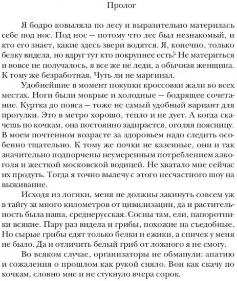 Кухарка тайного советника