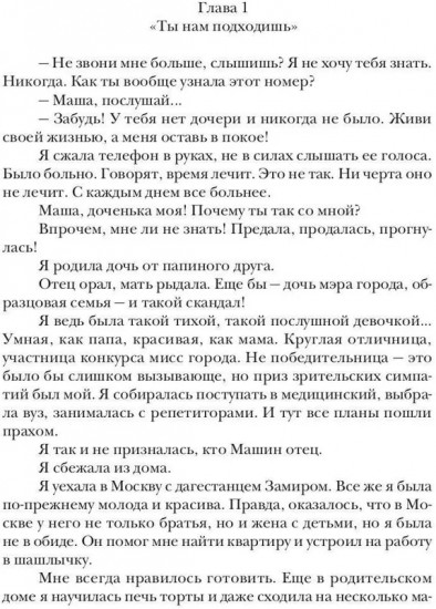 Кухарка тайного советника