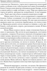 Кухарка тайного советника - Фото 3