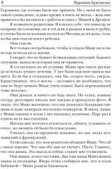 Кухарка тайного советника - Фото 4