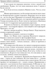 Кухарка тайного советника - Фото 5