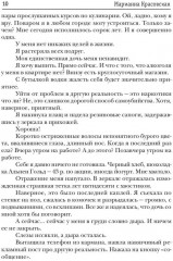 Кухарка тайного советника - Фото 6