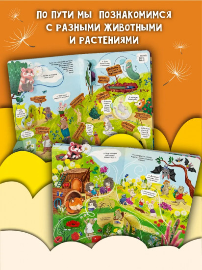 Полет на одуванчике