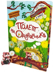 Полет на одуванчике - Фото 7